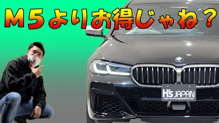 BMW 現行 M550i xドライブ  試乗インプレッション 【輸入車の買取はケーズジャパン】