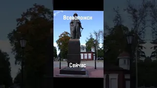 Всеволожск сейчас/раньше