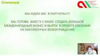 КАК ДОСТОЙНО ЗАРАБАТЫВАТЬ С ПЕРВОГО МЕСЯЦА В GREENWAY   - по итогам работы команды в  ОКТЯБРЕ 2019г.