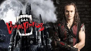 Евгений Егоров - Неутолимая жажда (Бал вампиров) / Die  unstillbare Gier (Russian Tanz der Vampire)