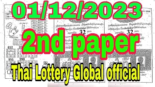 Thai Lottery Second Paper Open 01/12/2023 | Thailand Lottery 2nd Paper  | Thai lottery second paper