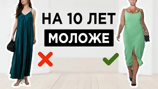 Как выглядеть на 10 лет МОЛОЖЕ | 10 стилистических ПРИЕМОВ