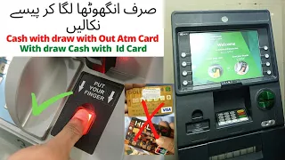 how to withdraw cash from atm without Debit Card | Card less transaction