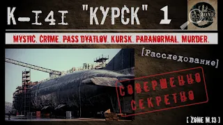 ГИБЕЛЬ "КУРСКА" 2020 ЧАСТЬ 1