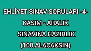 EHLİYET SINAV SORULARI 2022 -4- EHLİYET KASIM - ARALIK SINAV SORULARI #ehliyetçıkmışsorular #ehliyet