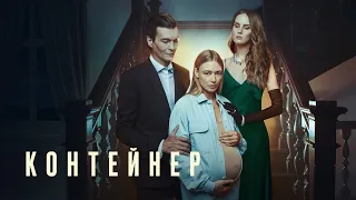 Контейнер: 3 сезон, 1-4 серия