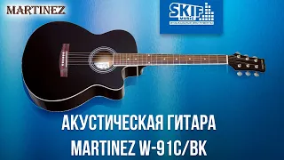 Обзор акустической гитары Martinez W-91C/BK | SKIFMUSIC.RU