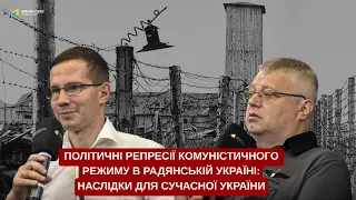 Політичні репресії комуністичного режиму в радянській Україні: наслідки для сучасної України