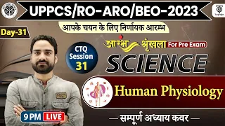 UPPCS/RO-ARO/BEO | Science | Human physiology | आरम्भ CTQ Series for Pre Exam | TargetOn