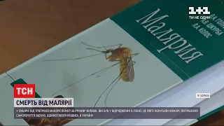 Від малярії помер 44-річний харків'янин