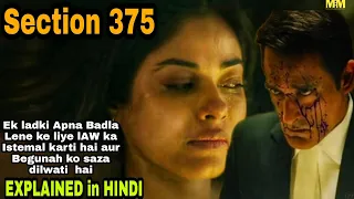 Section 375Movie Explained In Hindi |Akshaye Khanna|Richa chadda|#MoviesExplainedMostly