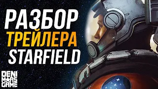 Starfield ● Покадровый разбор трейлера Старфилд