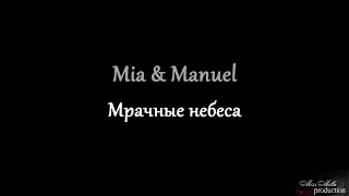 Mia & Manuel|Мрачные небеса|Rebelde Way