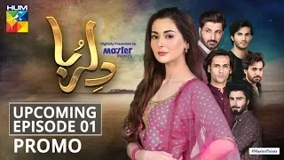 Dil Ruba | Upcoming Episode 1 | Promo | Digitally Presented by Master Paints | HUM TV | Drama