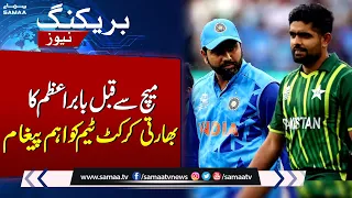 Babar Azam`s Important Statement Before Pak India Match | Breaking News