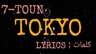 7-TOUN - TOKYO ¦ سبعتون - طوكيو (Lyrics - كلمات)