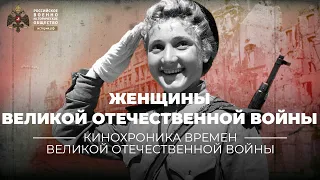 §35. Женщины Великой Отечественной войны | учебник "История России. 10 класс"