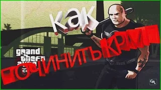 КАК ЗАПУСТИТЬ GTA:КРИМИНАЛЬНАЯ РОССИЯ