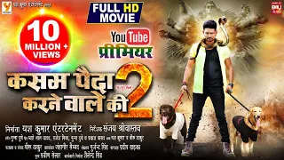 KASAM PAIDA KARNE WALE KI 2 I कसम पैदा करने वाले की 2 I NEW BHOJPURI MOVIE I B4U Bhojpuri