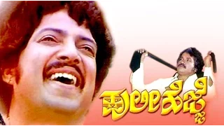 Huli Hejje 1984 | Feat.Vishnuvardhan, Vijayalakshmi Singh | Full Kannada Movie