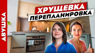 КЛАССНАЯ ХРУЩЕВКА😍 Перепланировка и небанальный СКАНДИ. Дизайн интерьера в старом фонде. Рум тур.