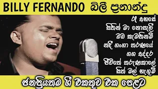 Billy fernando songs collection|sithin ma nosali|oba kamathinam|nadee ganga tharanaye|gaga addara