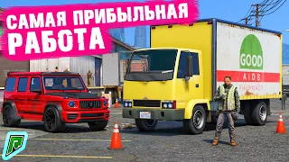 САМАЯ ПРИБЫЛЬНАЯ РАБОТА НА RADMIR GTA 5 RP! КАК БЫСТРО ПОДНЯТЬ ДЕНЕГ? ПРОМОКОД НА 100.000$ ГТА 5 РП