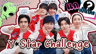 EP207 Y Star Challenge "คชา ดุล หลงลี เอิร์ธ อาร์ต" รับคำท้า ทายตัวการ์ตูน แกเป็นใคร จับฉันมาทำไม