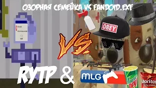 Озорная семейка Vs Fandroid exe RYTP & MLG