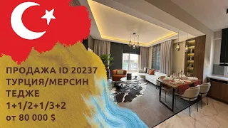 ПРОДАЖА НЕДВИЖИМОСТИ В ТУРЦИИ. МЕРСИН/ТЕДЖЕ 1+1/2+1/3+2 ОТ 80 000 $