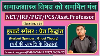 Ghost Theory by Herbert Spencer || Magic, Religion and Science || Dr.vivek pragpura ||