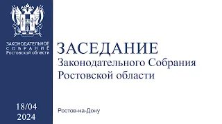 Шестое заседание Законодательного Собрания Ростовской области