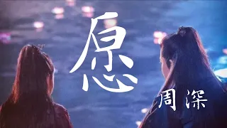 【日本語訳+中国語+ピンイン】花様衛士(锦衣之下)OST 愿-周深