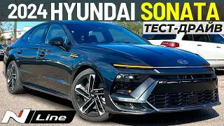 Новый Hyundai Sonata N Line 2024. Обзор и тест Хендай Соната
