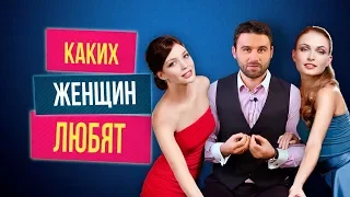 Какие женщины нравятся успешным мужчинам. 4 главных критерия