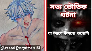 TRUE Ghost Stories of Bangladesh (Ep 131)