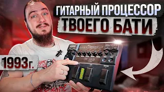 ГИТАРНЫЙ процессор твоего БАТИ! KORG G3 1993г