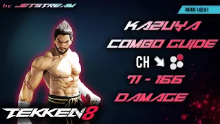 TEKKEN 8 - Kazuya: Combo Guide (Counter Hit d/f+2) 71 - 166 Damage [2K 60ᶠᵖˢ]