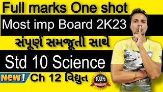 Most imp Std 10 Science| Dhoran 10 vignan Board Imp prashno|Ch 12| #sscboardexam2023 #mostimportant