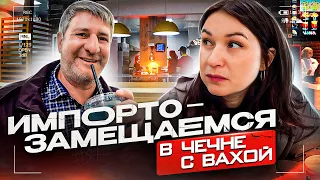 ЧЕЧНЯ с Вахой Чокаевым. Макковский лучше Макдоналдса? Покупка в Грозный Молл.