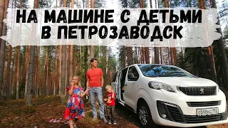 Из Мурманска в Карелию на Машине. Едем в Петрозаводск из Кандалакши. Прогулка по Петрозаводску