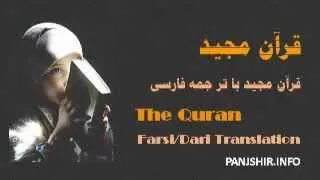 QURAN Farsi-Dari Translation - Juz 27 Complete