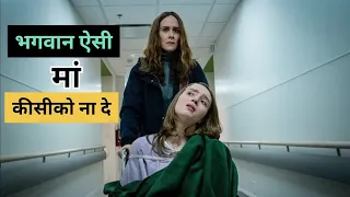 Run ( Evil mom) 2020  | EWD movie explained in hindi