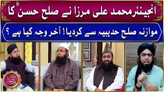 Engineer Muhammad Ali Ne Sulah Hasan R.A Ka Mawazna Sulah Hudaybiyyah Se Kardia | Irfan e Ramzan