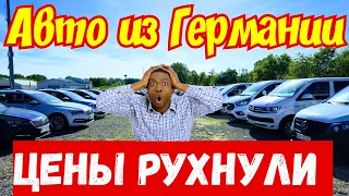 Авто из Германии !!! ОБВАЛ ЦЕН !!! 🇩🇪🚘😱