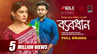 Bebodhan | ব্যবধান | Bangla Natok | Jovan | Mehazabien | Mizanur Rahman Aryan | Bangla Natok 2022