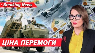 😲КЛЯТА політична возня!💥Скільки грошей потрібно Україні, щоб виграти війну? |Незламна країна|14.3.24