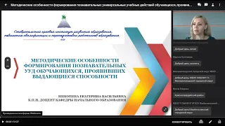 Формирование познавательных учебных действий обучающихся, проявивших выдающиеся способности