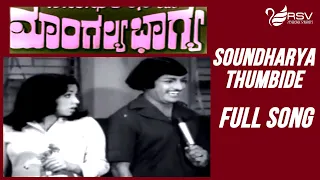 Old Kannada Video Song | Mangalya Bhagya |  Basanth Kumar Patil | Jayanthi | Soundarya Thumbide