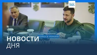 Новости дня | 8 мая — утренний выпуск